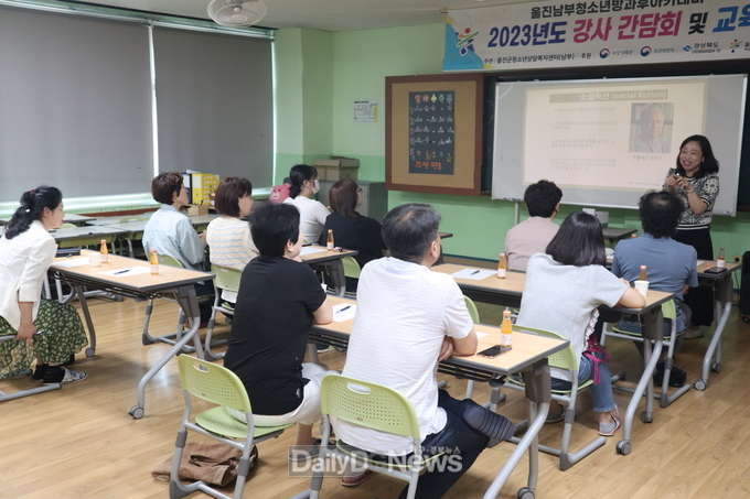 울진 남부 청소년방과후아카데미 강사 간담회 및 역량강화 교육 개최