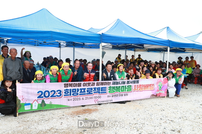 울진군, 행복마을 이웃 주민과 함께하는 '2023 희망프로젝트 행복마을 사랑 배달 재능 나눔' 활동