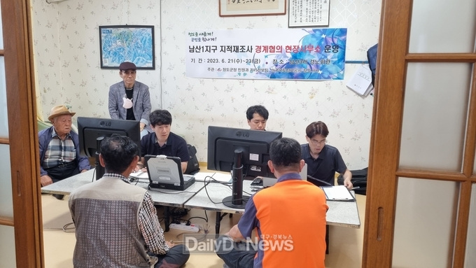남산1지구 지적재조사 찾아가는 현장사무소 운영