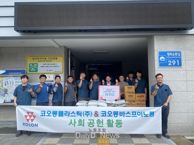 코오롱 플라스틱·코오롱 바스프이노폼, 저소득층 후원 물품 기탁