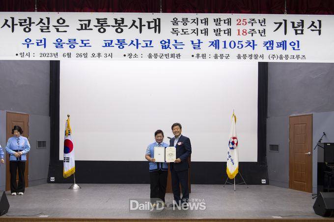사랑실은 교통봉사대, 울릉지대 25주년 & 독도지대 18주년 기념식 행사