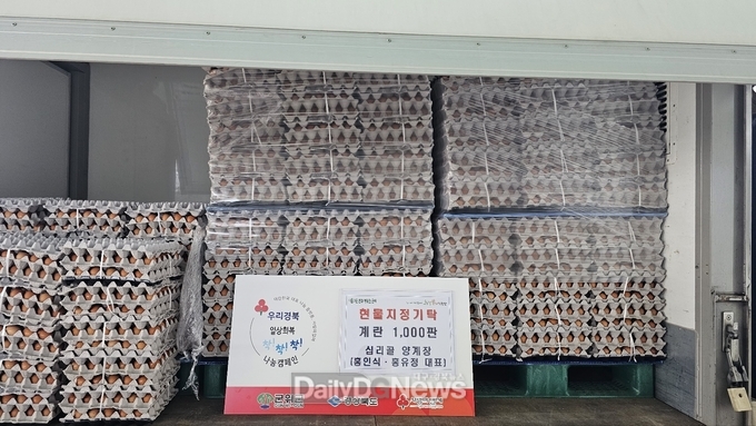 십리골 양계장, 소외계층을 위한 계란 기탁