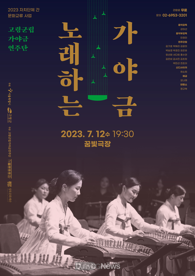 고령군립가야금연주단, 지산동 고분군 세계유산 등재기원 순회공연