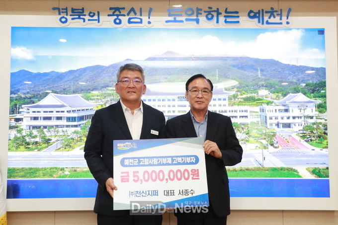 ㈜천신지퍼 서종수 회장 최대 기부금액인 500만원 기탁
