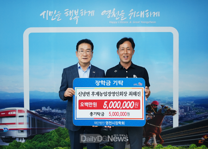 영천시장학회, 장학금 기탁 행렬 이어져