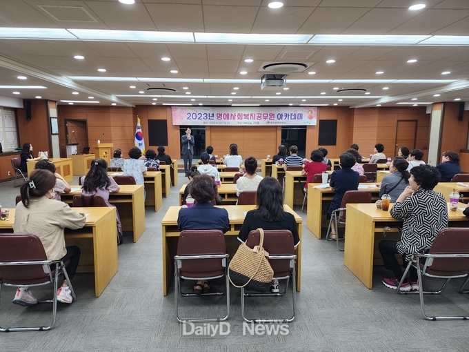 대구 서구청. 2023년 명예사회복지공무원 아카데미 실시 모습. (사진=서구청 제공)