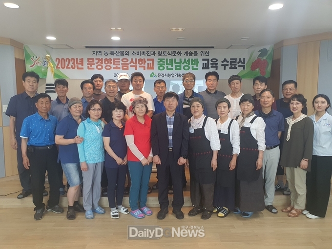 2023년 문경향토음식학교 중년남성반 교육 수료식 개최