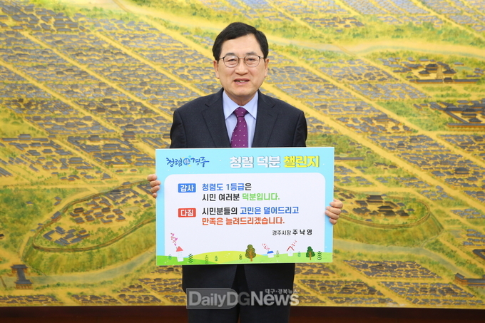 경주시 청렴 덕분에 챌린지