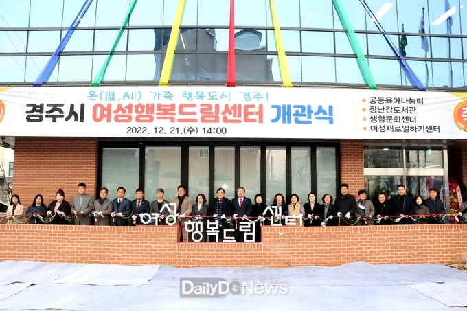  여성행복드림센터 개관식