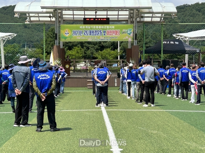 . 바르게살기운동봉화군협의회, 2023년 국토대청결운동 및 화합한마당 개최