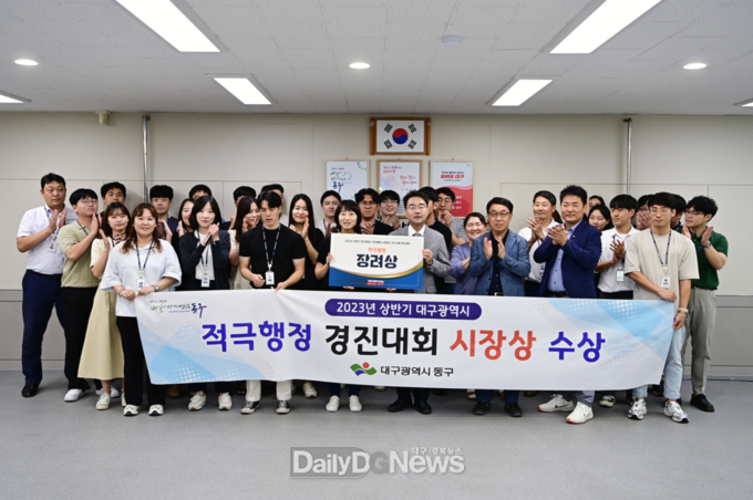 대구 동구청이 2023년 상반기 대구시 적극행정 경진대회에서 장려상을 수상하고 기념촬영을 하고 있다. (사진=동구청 제공)