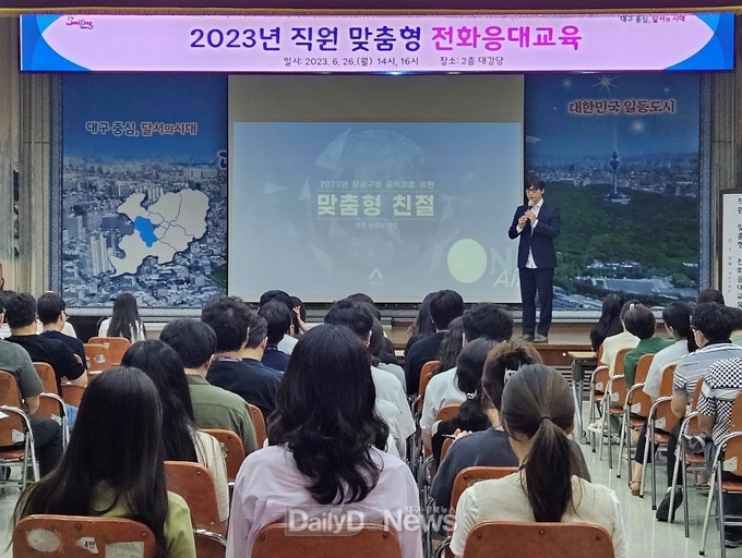 대구 달서구 2023년 직원 맞춤형 전화응대교육 실시 모습. (사진=달서구 제공)