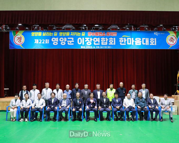 제22회 영양군 이장연합회 한마음대회 개최