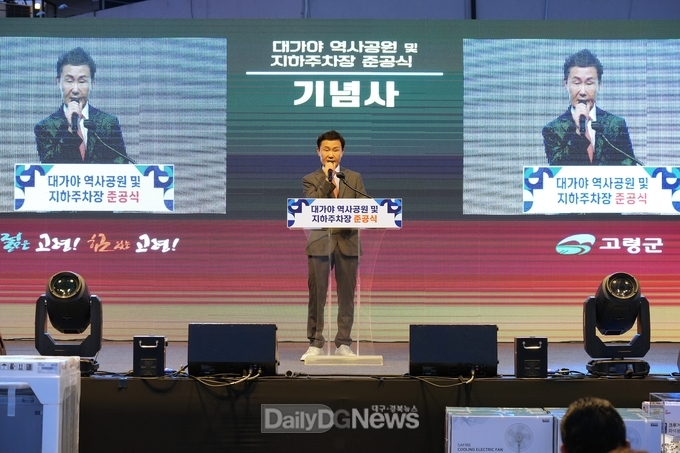 대가야 역사공원 및 지하주차장 준공식 및 핫 썸머 페스티발 기념행사 개최