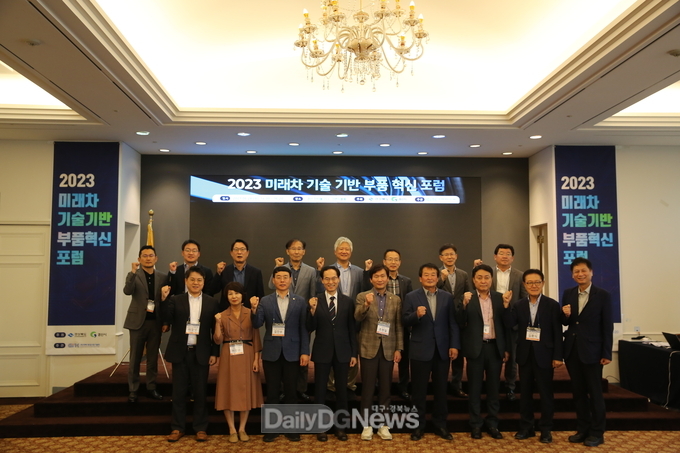 경북도, 2023 미래차 기술기반 부품혁신 포럼 개최