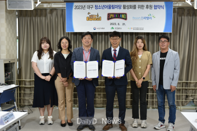 대구행복진흥원 청소년활동진흥센터가 지난 21일 이월드, 스파크랜드, 스파밸리 리조트와 할인 후원 협약을 체결하는 모습. (사진=대구행복진흥원 제공)