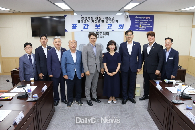 경북도의회, 경제교육 개선방안 연구용역 중간보고회 개최