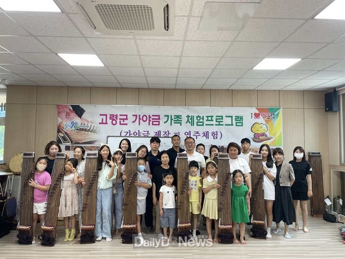 고령군, 2023년 가야금 제작 및 연주 체험프로그램 종료