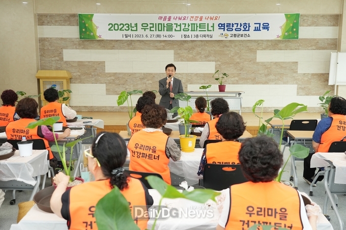 ‘우리마을 건강파트너’ 역량강화교육 실시