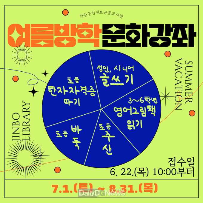 2023년 여름방학 청송군립진보공공도서관 문화강좌 운영