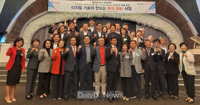 대구 달서구. ‘제25회 달서경제포럼’ 개최 모습. (사진=달서구 제공)