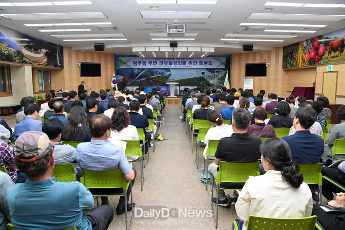 영주댐 주변 관광활성화를 위한 토론회를 개최 했다