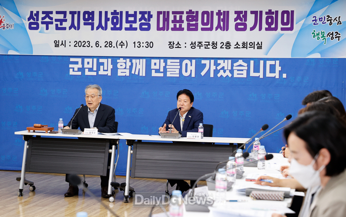 성주군지역사회보장 대표협의체 정기회의 개최