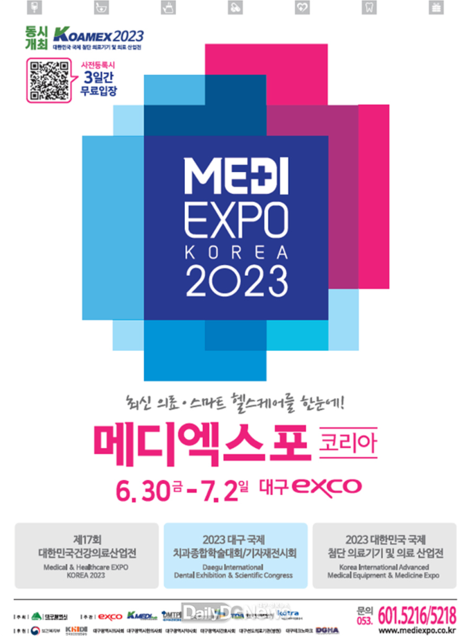 대구시. ‘2023 메디엑스포 코리아’ 홍보 포스터. (사진=대구시 제공)