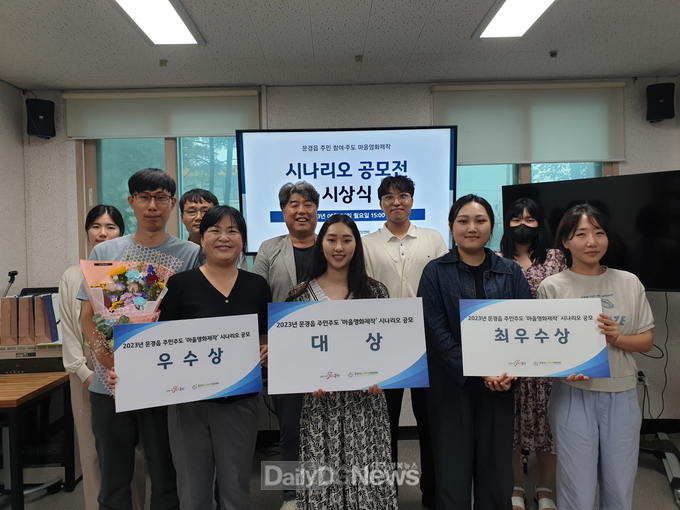 문경읍 주민주도‘마을영화제작’시나리오 공모전 시상식 개최