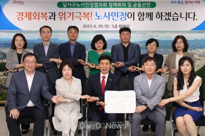 대구 달서구. ‘2023 노사민정협의회’ 개최 모습. (사진=달서구 제공)