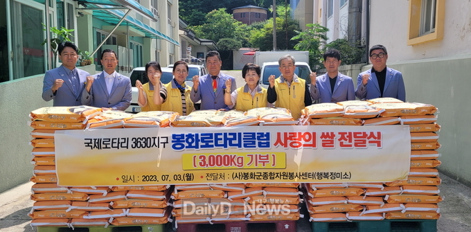 국제로타리 3630지구 봉화로타리클럽, 사랑의 쌀 3000kg 나눔 전달