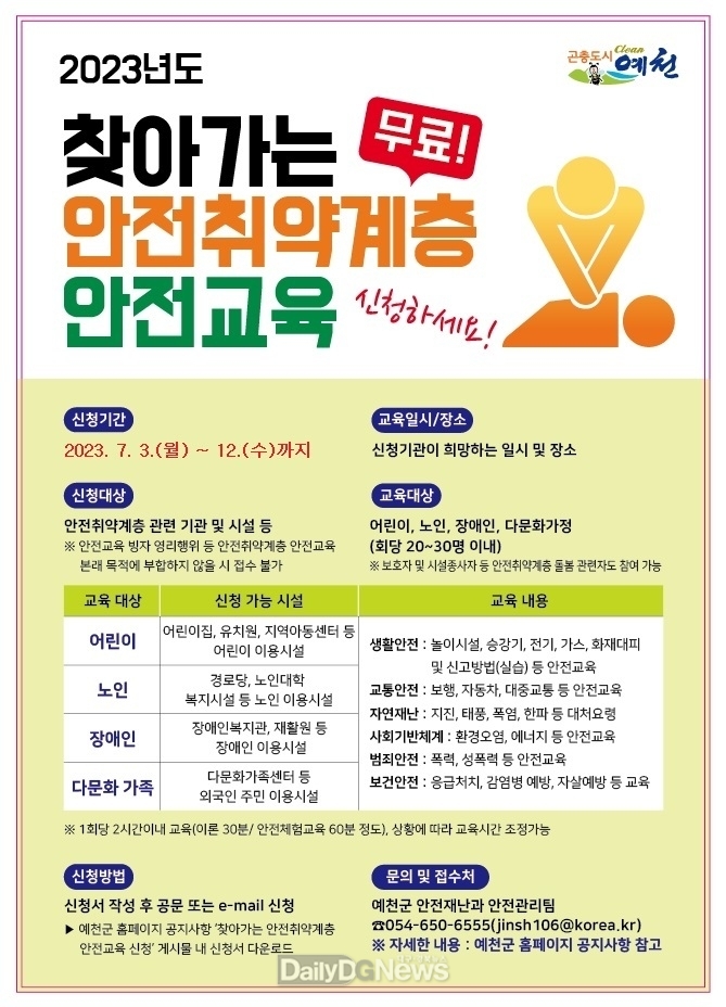 7월 3~14일까지 접수, 행정안전부 국비 사업으로 예천군에서 처음 시행