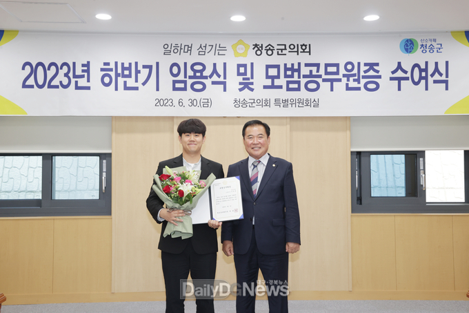 청송군의회, 인사권 독립 후 첫 모범공무원 표창 수여