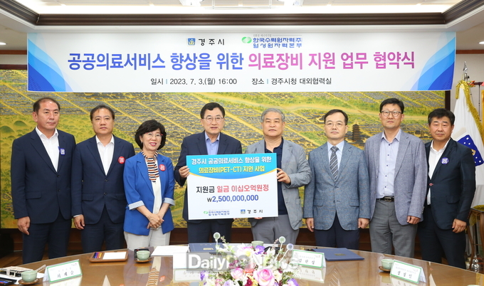 월성원자력본부 공공의료서비스 향상을 위한 의료장비 지원 업무 협약 체결