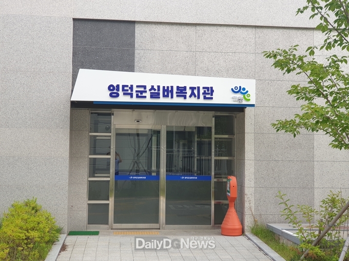 영덕군, 실버복지관 위탁협약 체결