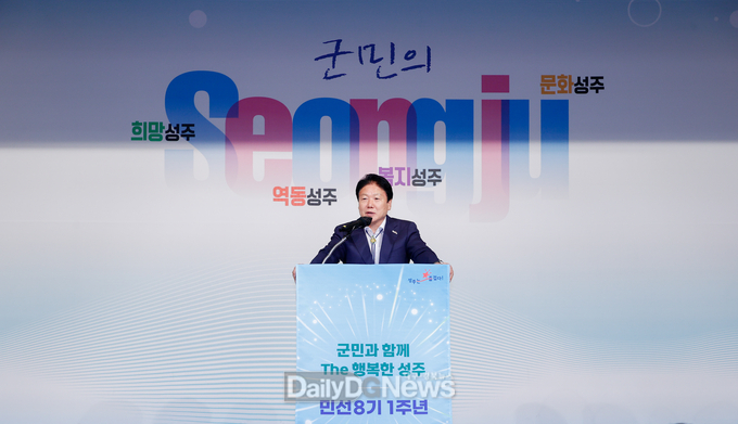 더 큰 성주, 군민이 행복한 더 나은 미래 다짐