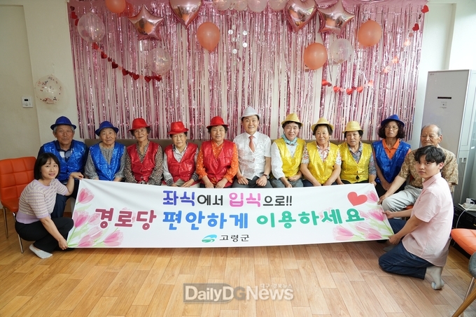 고령군, 경로당 입식환경으로 개선
