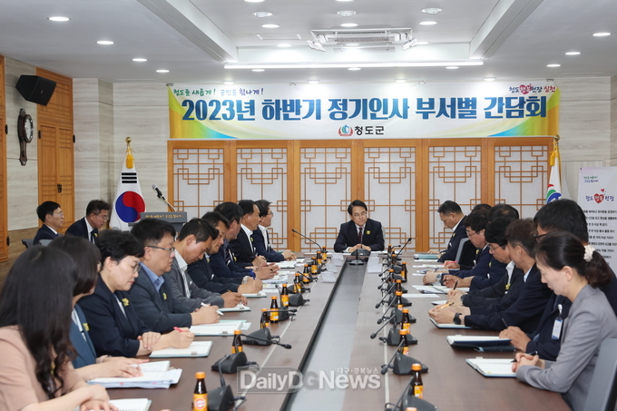 청도군, 2023년 하반기 정기인사 부서별 간담회 개최