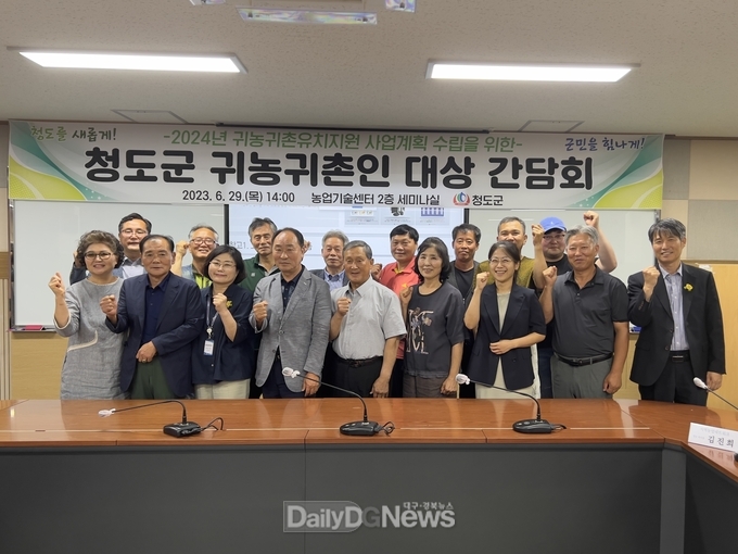 청도군, 2024년 귀농귀촌 유치지원사업 간담회 개최