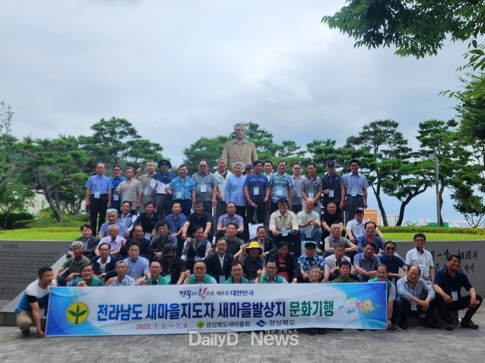 전라남도새마을회, ‘새마을운동 발상지 경북’ 방문
