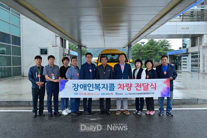 지난 6월 26일 봉화군청사에서 열린 장애인복지콜 차량 전달식