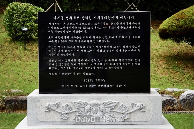 칠곡군, 다부동전투 주민 위령비 제막식 개최