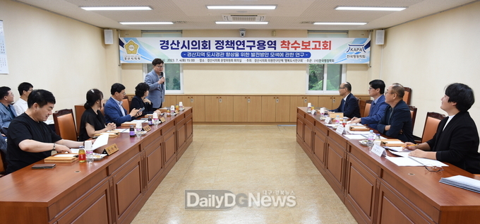 경산시의회 의원연구단체, '행복도시 연구회' 착수보고회 개최