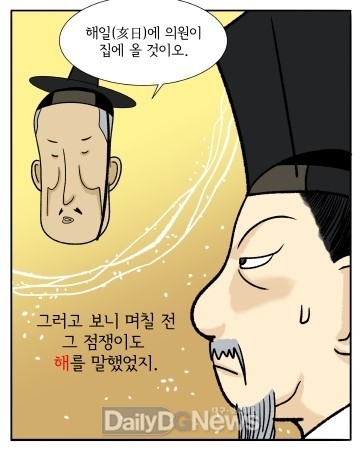 <스토리웹툰 '해(亥)간지'>