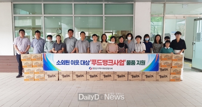 영양군지역사회보장協, 푸드뱅크사업 활발