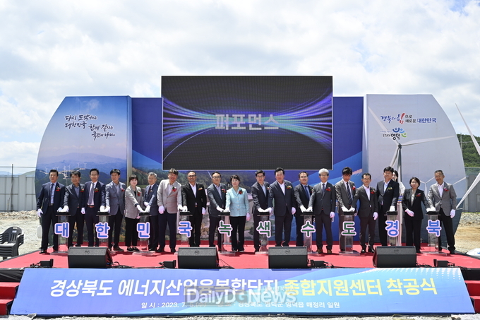 경북 에너지산업융복합단지 종합지원센터 착공식 개최