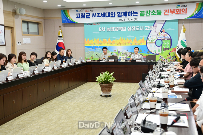 MZ세대 공무원과 함께하는 간부회의 개최