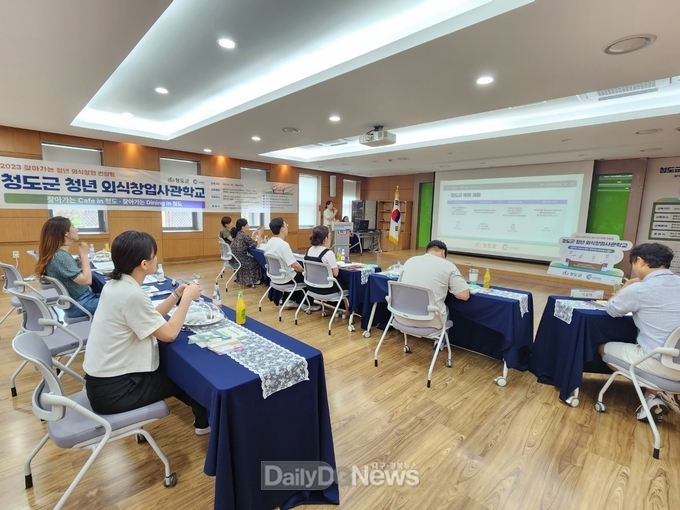 청도군 청년 외식창업사관학교 개강