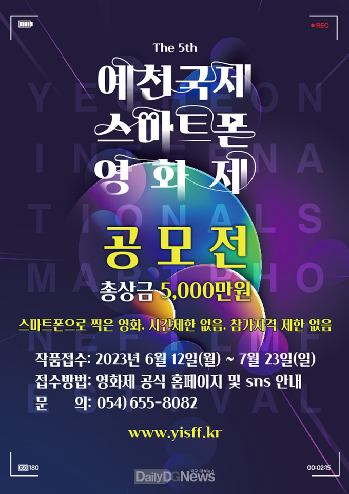 예천군, 오는 23일까지 제5회 예천국제스마트폰영화제 작품 접수