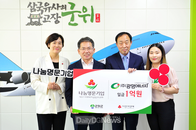 ㈜광명에너지, 대구시 편입 후 군위 1호‘나눔명문기업’탄생